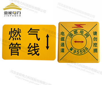 燃气管线电力电缆橡胶标志贴